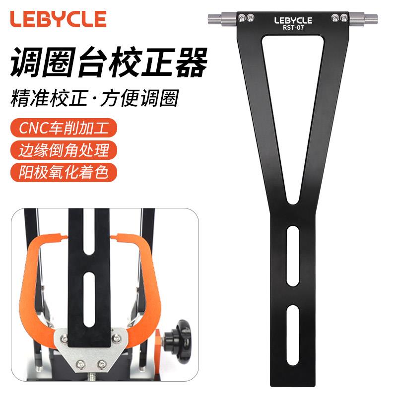 山地公路自行车调圈台校正器编圈台纠正轮圈中心测量通用调整工具