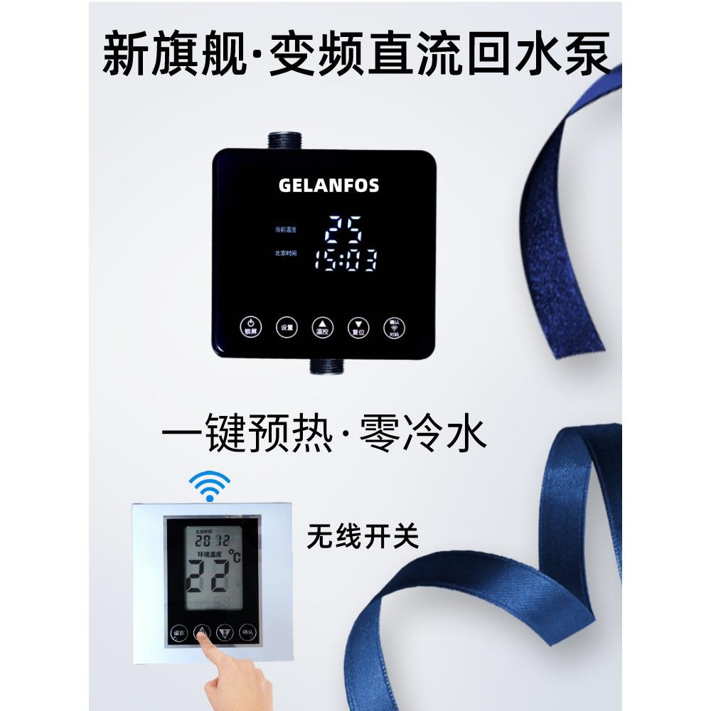 家用零冷水回水器热水循环泵系统自动静音燃气空气能热水器回水泵