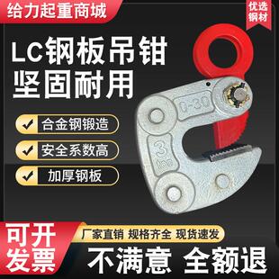 钢板吊钳模锻横吊起重钳LC型1T 3T高强高耐吊运钢板吊具夹钳