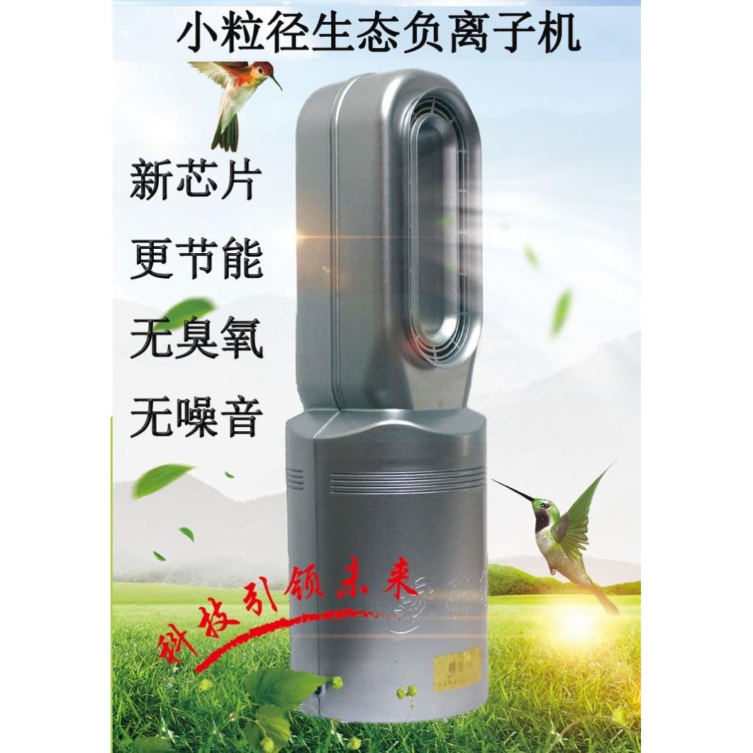 小粒径负离子空气净化器氧吧释放富勒烯电吹风等离子除烟雾味甲醛