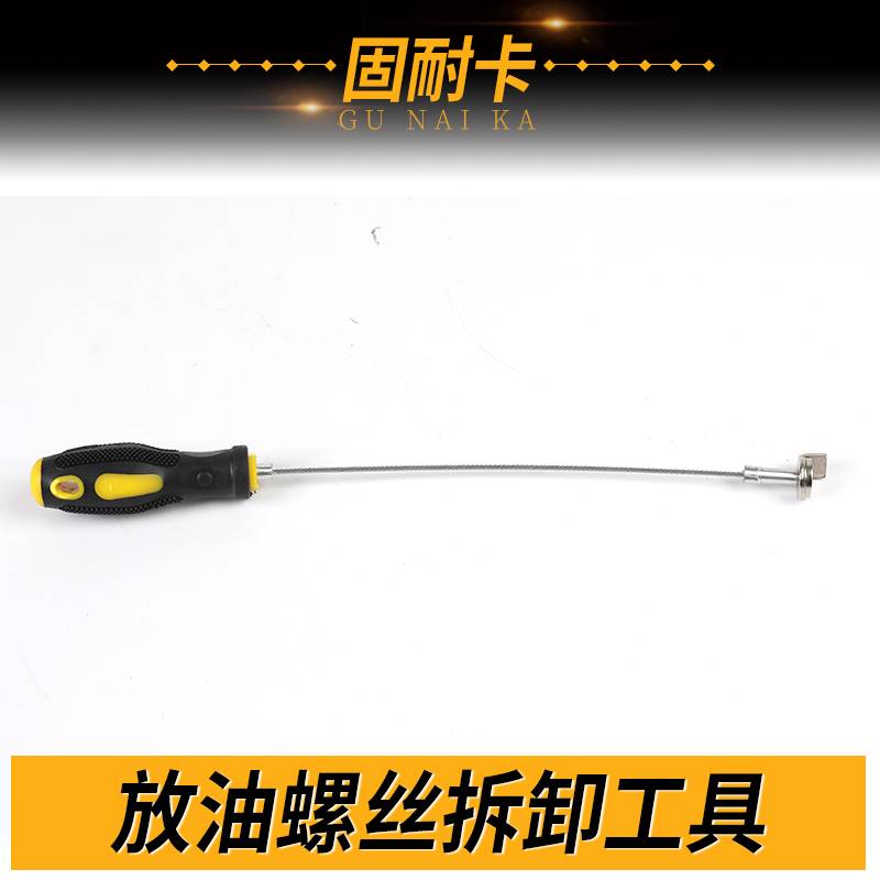 现货速发。变速箱放油螺丝拆器 油底壳装放油螺丝拆装工具 磁性吸