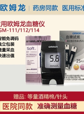 医院同款欧姆龙全自动血糖仪试纸AS1适用HGM-112/114血糖检测仪