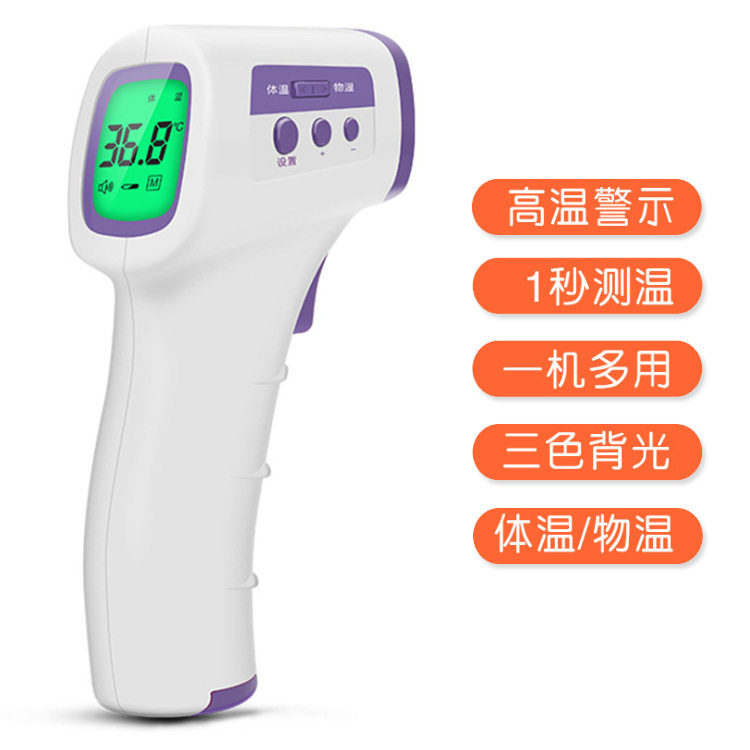 医院同款电子体温枪额温枪体温计家用红外线体温抢体温测量仪