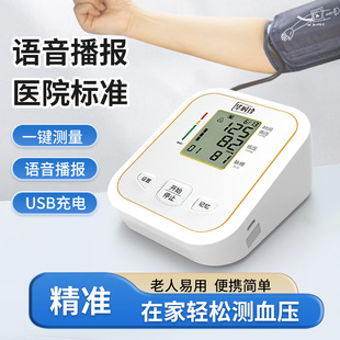 华时珍智能电子血压计中老年家用血压测量仪手臂式精准医用血压仪