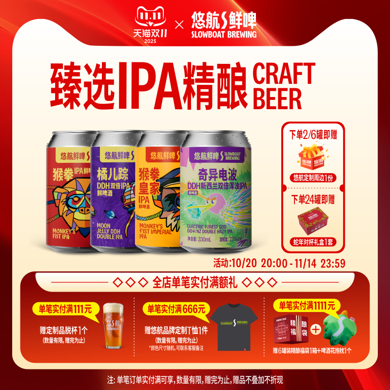 悠航鲜啤臻选ipa系列组合套装