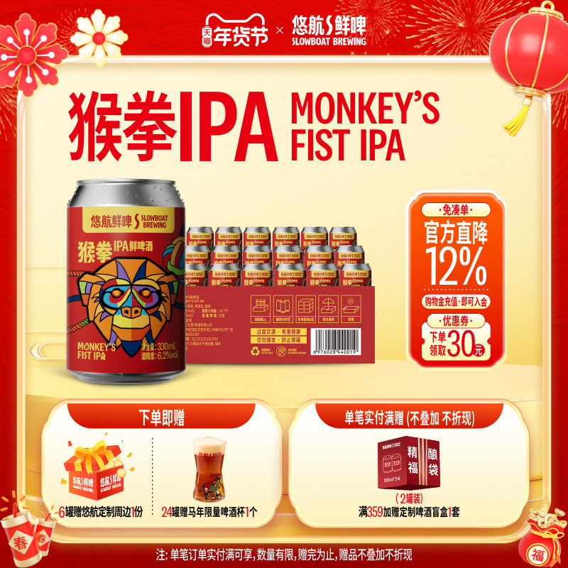 悠航鲜啤猴拳IPA美式西海岸ipa啤酒330ml罐装浓郁国产精酿整箱