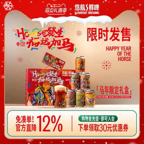 悠航马年限定新年礼盒6罐套装
