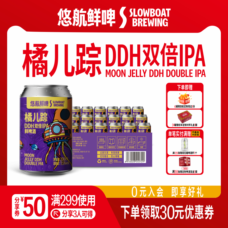 悠航橘正宗DDH双倍ipa国产精酿