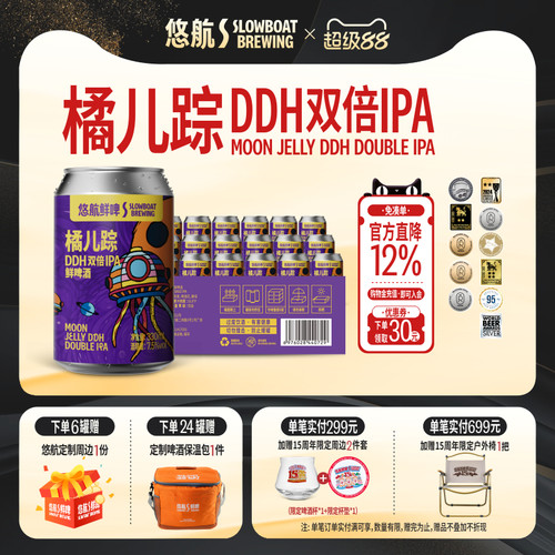 悠航橘正宗DDH双倍ipa国产精酿
