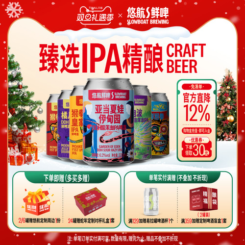 悠航鲜啤臻选ipa系列组合套装