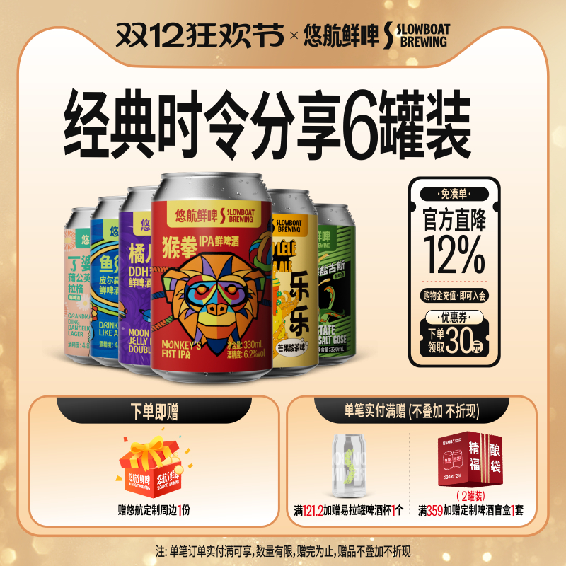 悠航鲜啤经典国产精酿啤酒