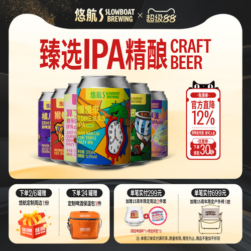 悠航鲜啤臻选ipa系列组合套装