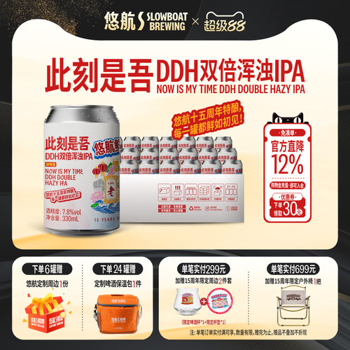 悠航鲜啤15周年限定酒款此刻是吾