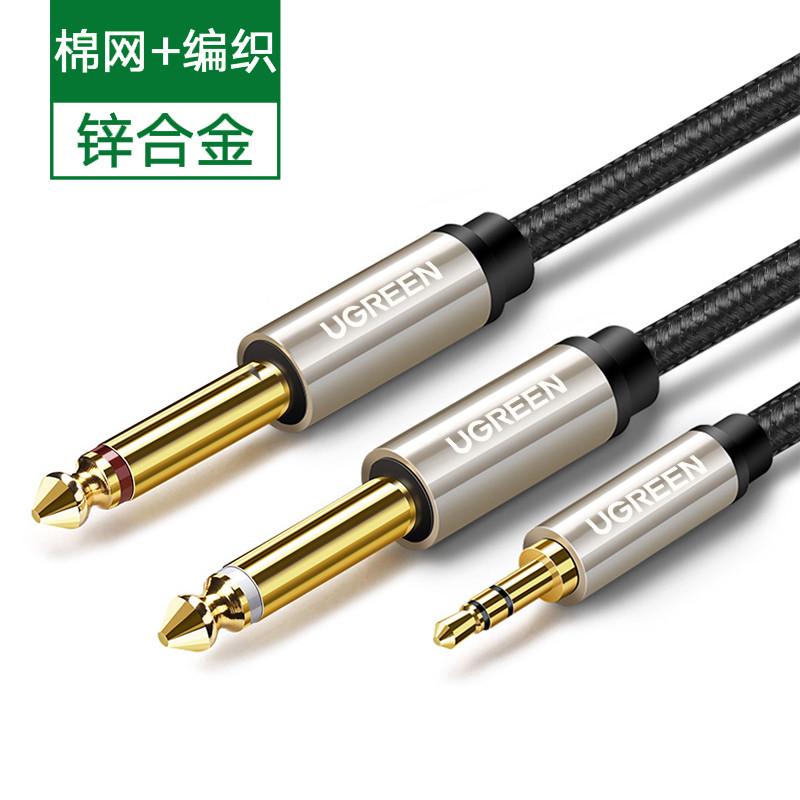 绿联3.5转双6.5芯6.35mm大二音频线一分二手机电脑笔记本连接新款