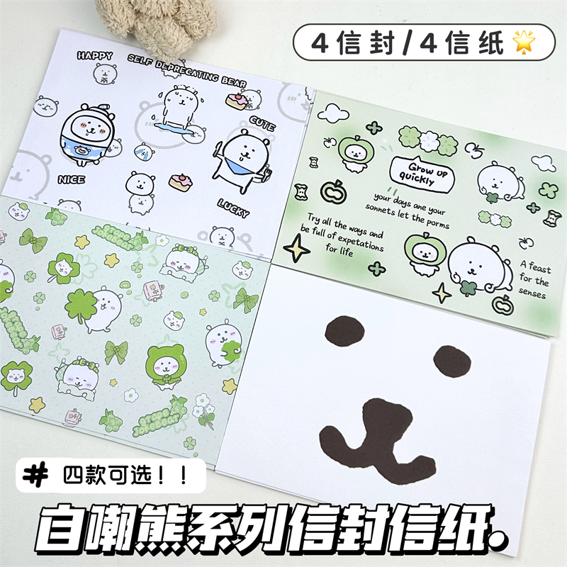 卡通自嘲熊高颜值卡通风信封信纸套装留言表白祝福男女友文艺信笺