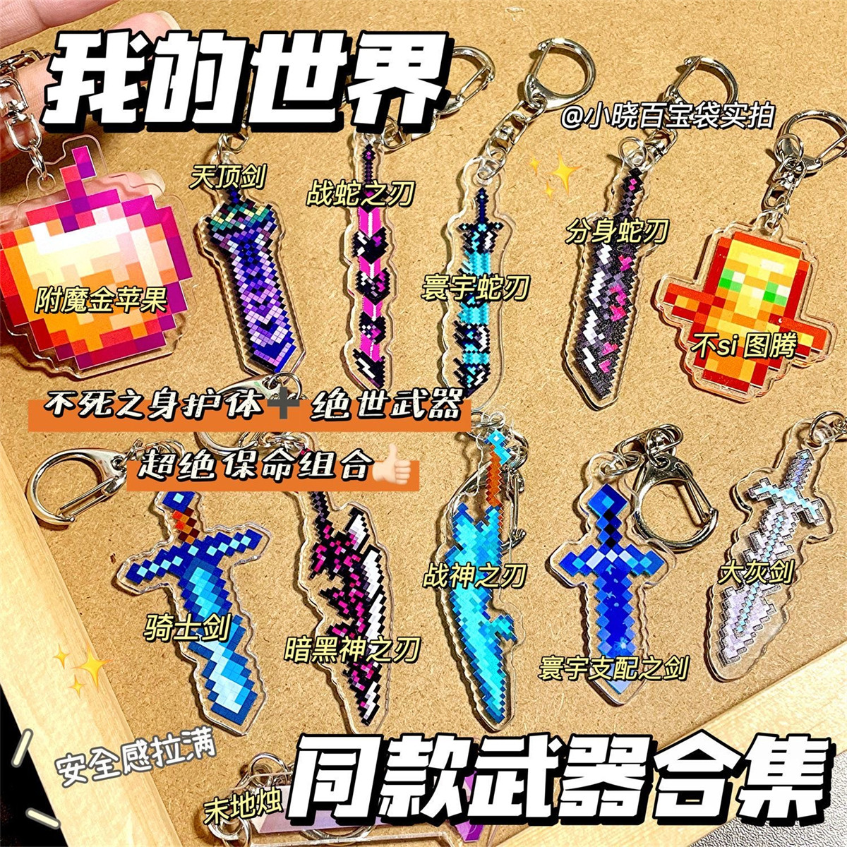 我的世界周边不死图腾附魔金苹果挂件 学生Minecraft亚克力钥匙扣,节庆用品/礼品,钥匙扣,淘宝优惠券,粉丝福利购,淘宝优惠卷