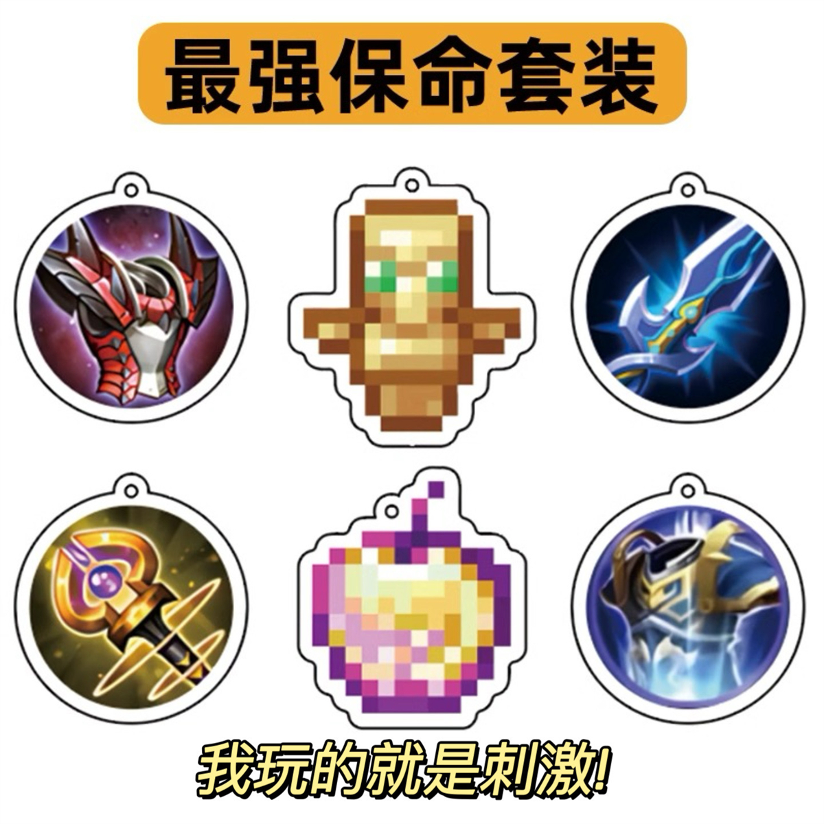 2024年新款钥匙扣男女生能玩的四件六件全套不死图腾挂件保命套装