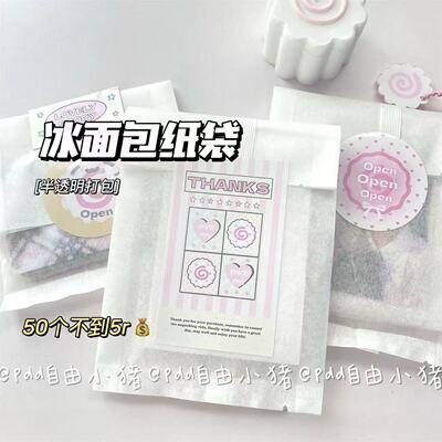 ins风纯白棉纸袋冰面包包装袋出卡打包材料小卡手账贴纸包装袋儿