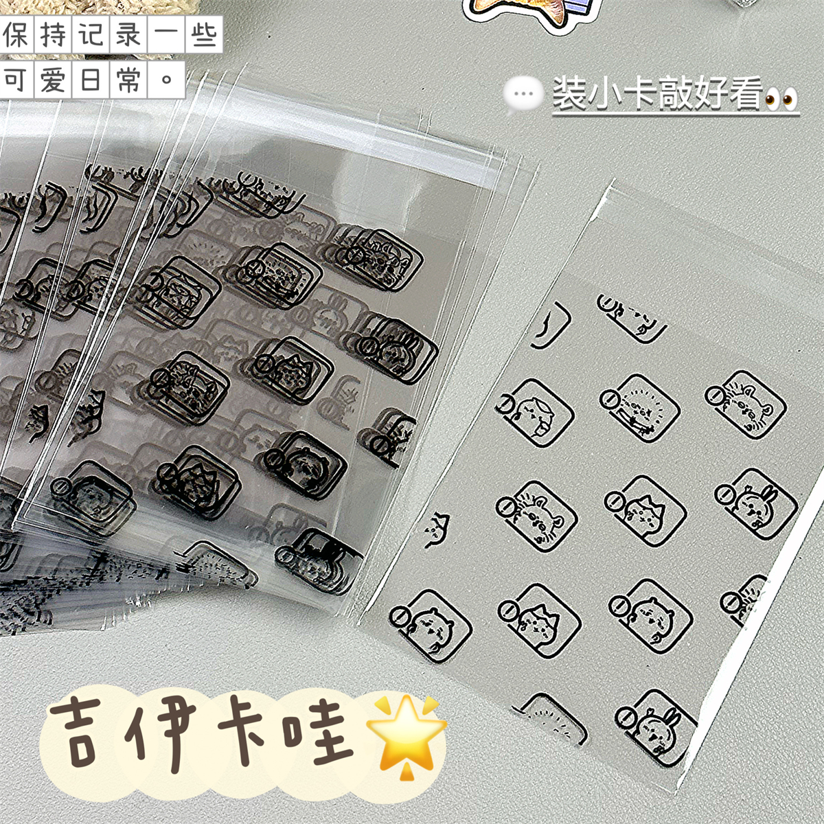 吉伊卡哇可爱自封袋高颜值小卡打包材料礼物袋小饰品耳钉收纳袋儿