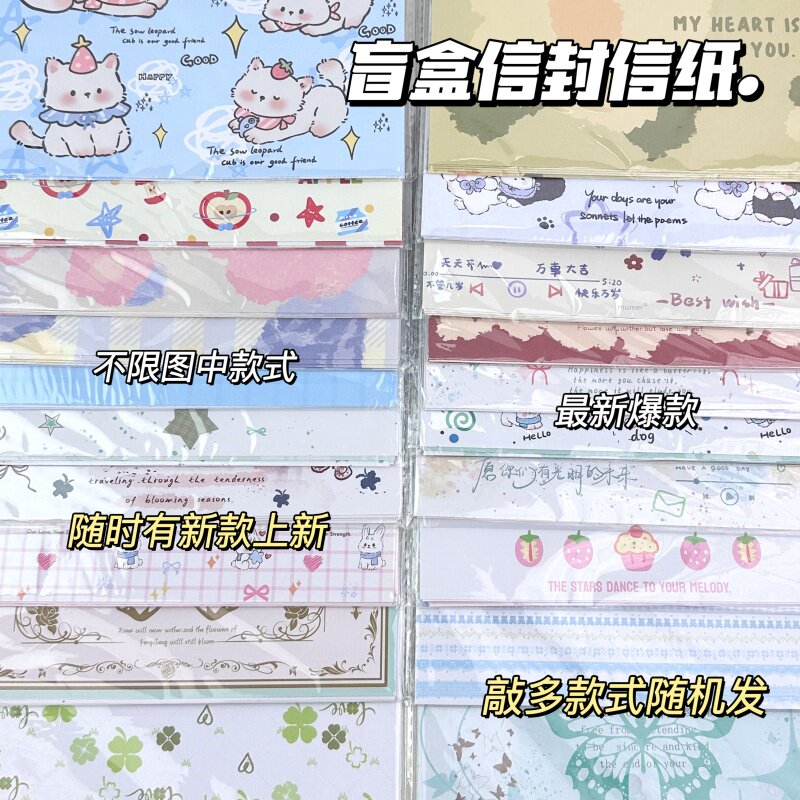 信封信纸混搭盲盒大合集ins简约浪漫祝福手写创意高级感套装批发
