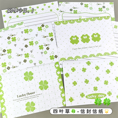 可爱四叶草印花高颜值ins风信封信纸手写书信卡通纪念礼物信笺