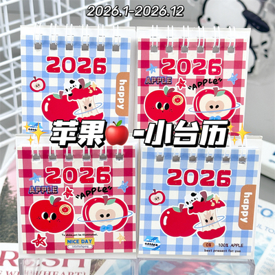 2026年迷你苹果小台历2025可爱卡通打卡日历农历桌面装饰小摆件