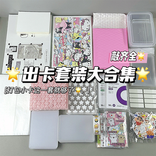 进阶出卡套装儿打包材料出卡硬纸板星星袋磨砂自封袋追星小卡硬卡