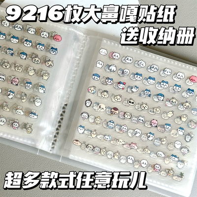 迷你doc切膜贴纸9216枚小鼻嘎diy咕卡素材装饰小图案女孩儿童玩具