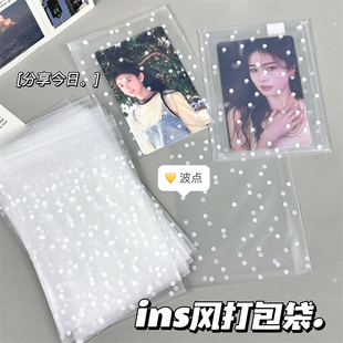 ins风打包礼品袋自封袋白色点点爱豆小卡包装袋首饰耳钉收纳袋儿