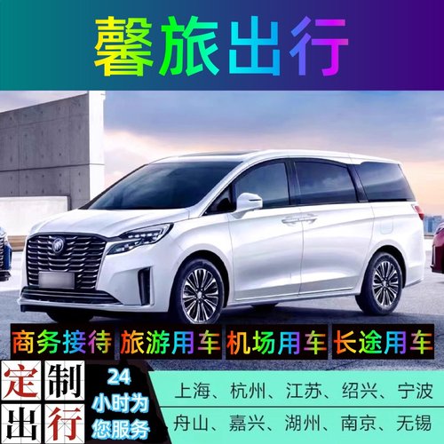 上海浦东机场 虹桥机场接机送机租车到苏州无锡常州南京杭州宁波
