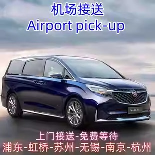 浦东机场虹桥上海接送机到苏州无锡杭州乌镇湖州宁波常州南京南通