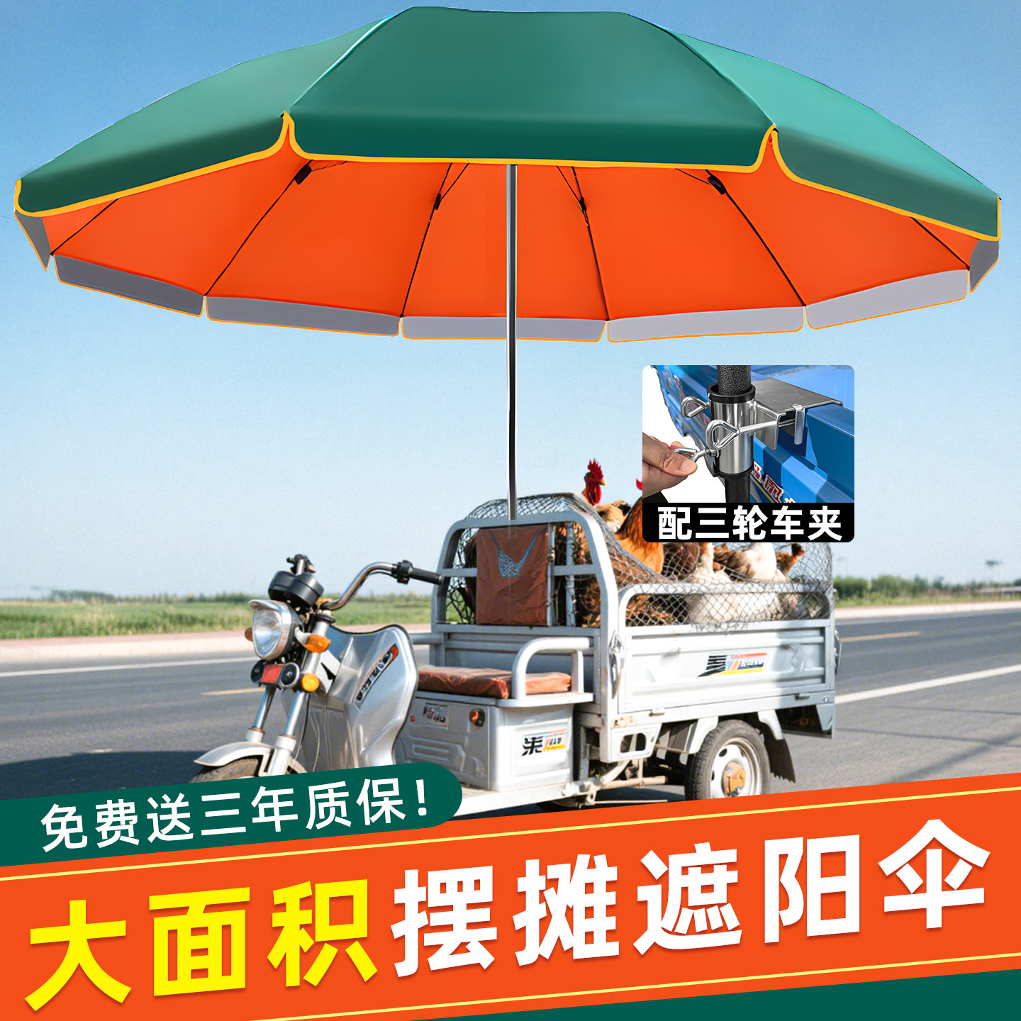 太阳伞户外遮阳伞大伞摆摊专用雨伞三轮车固定夹加大加厚加固防晒