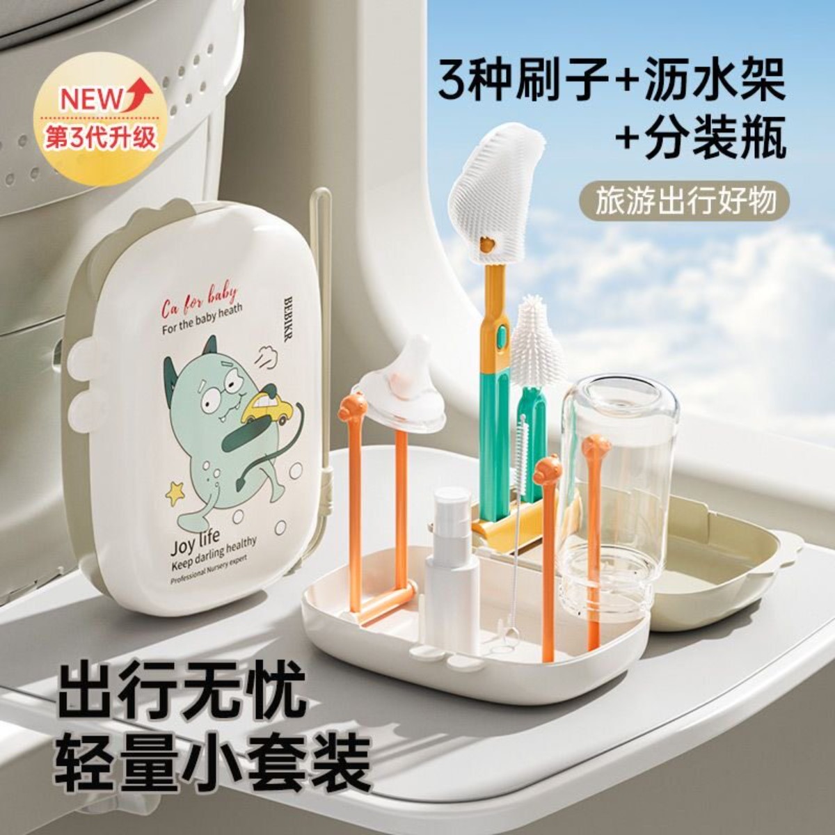 婴儿奶瓶刷便携沥干防尘6件套
