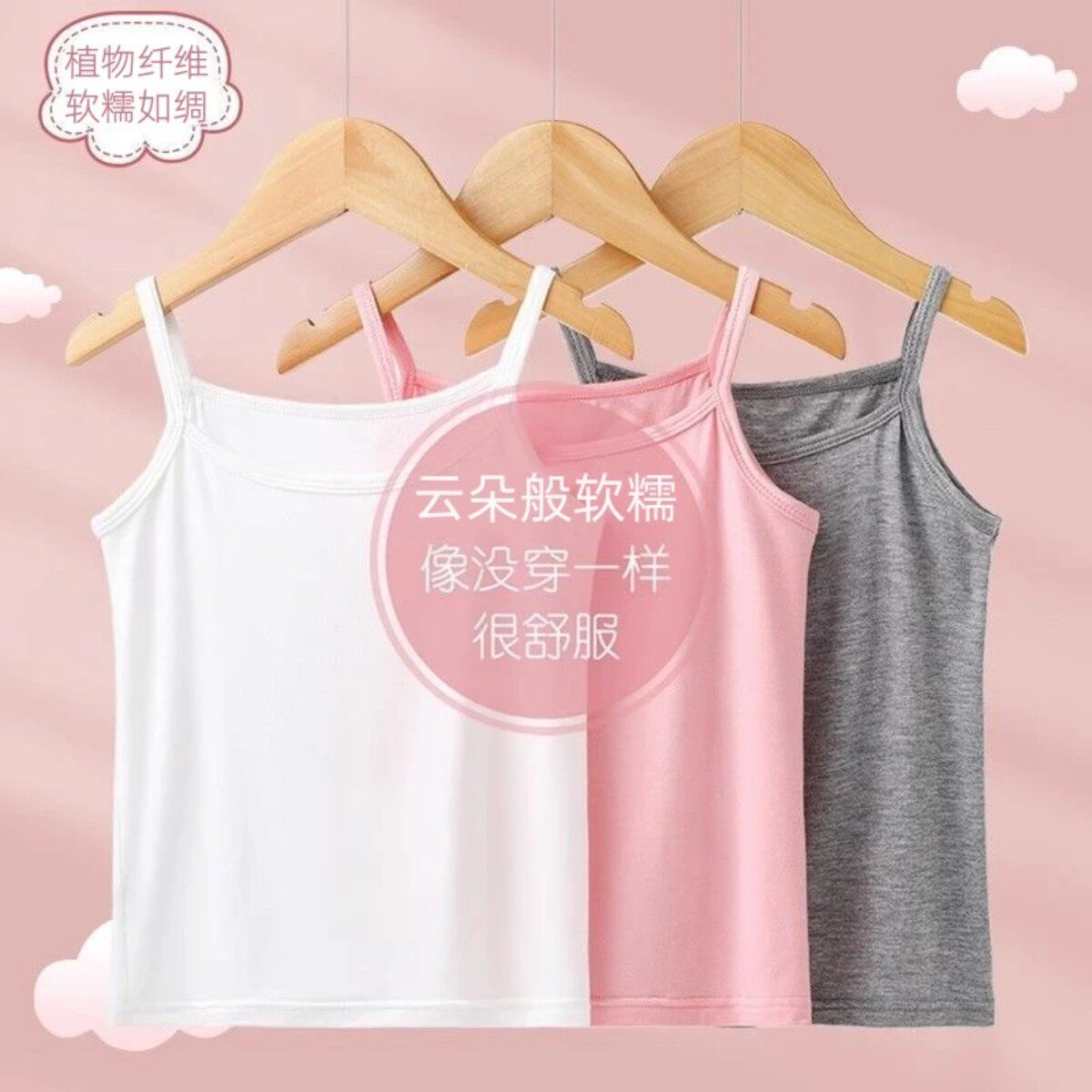 女童夏季轻薄丝滑软糯吊带背心