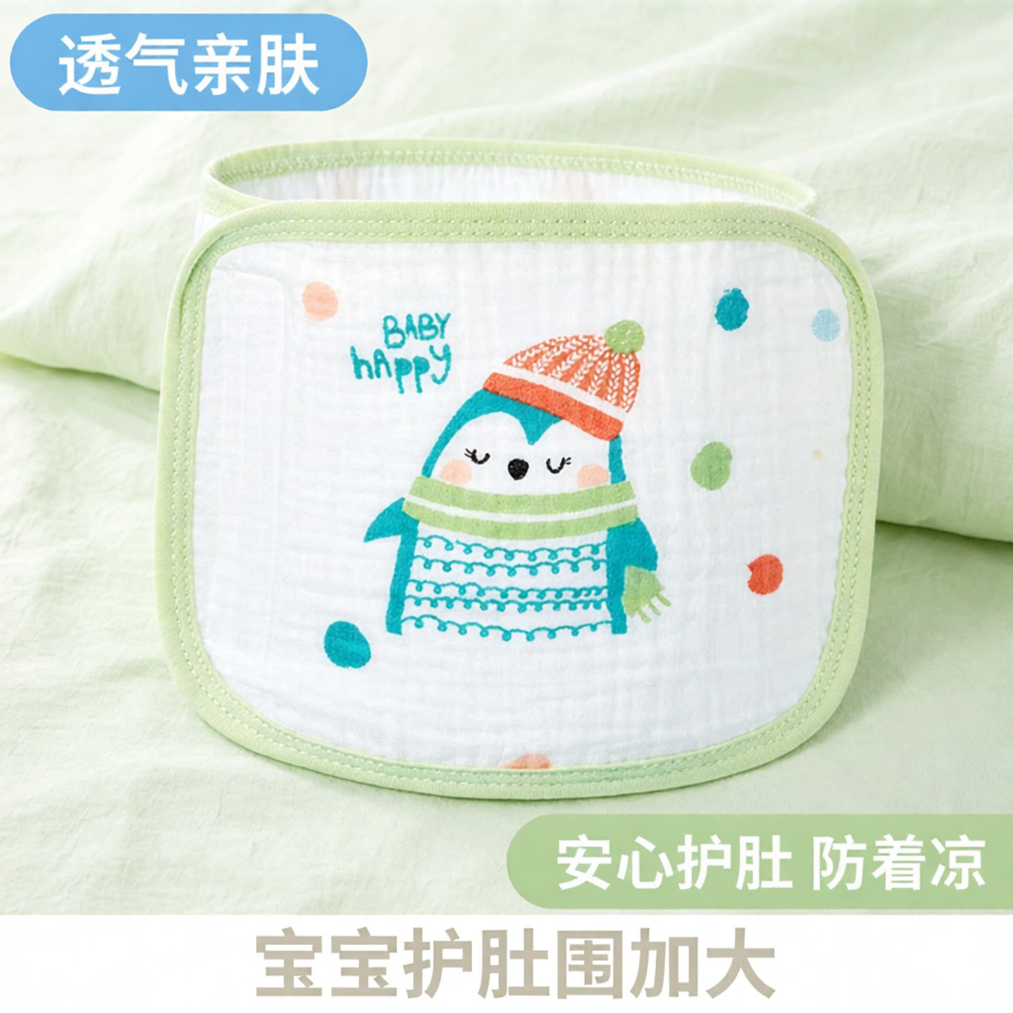 透气纱布新生儿护脐带防着凉