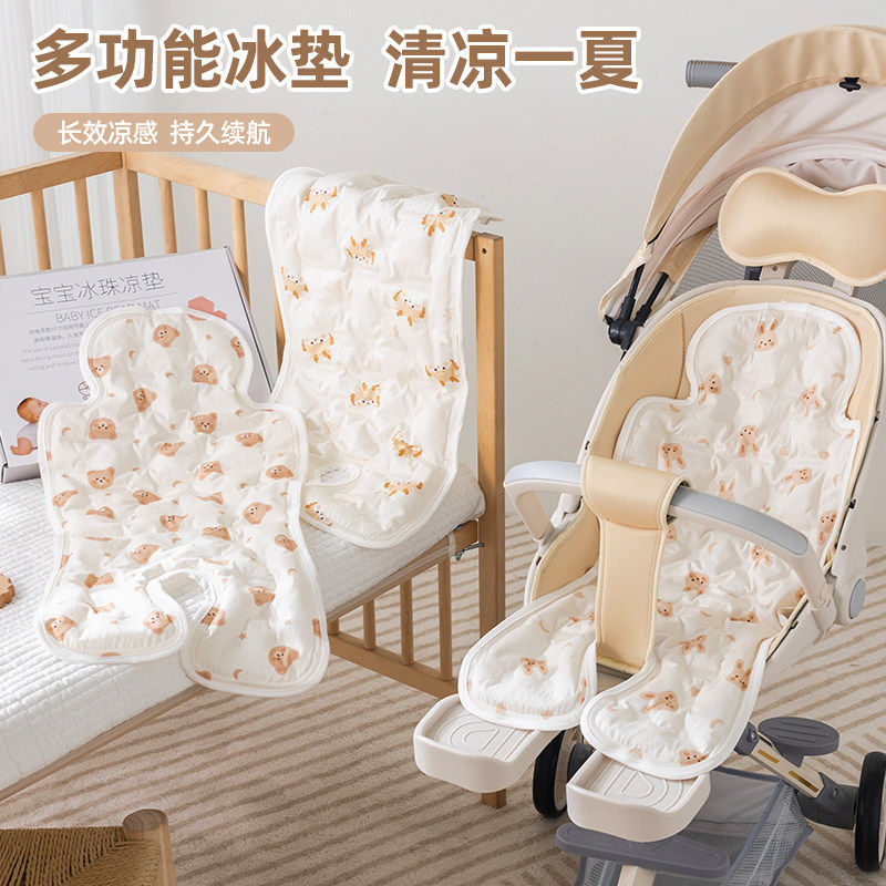 婴儿车凉席推车宝宝餐椅冰珠垫遛娃神器坐垫夏季通用安全座椅凉垫