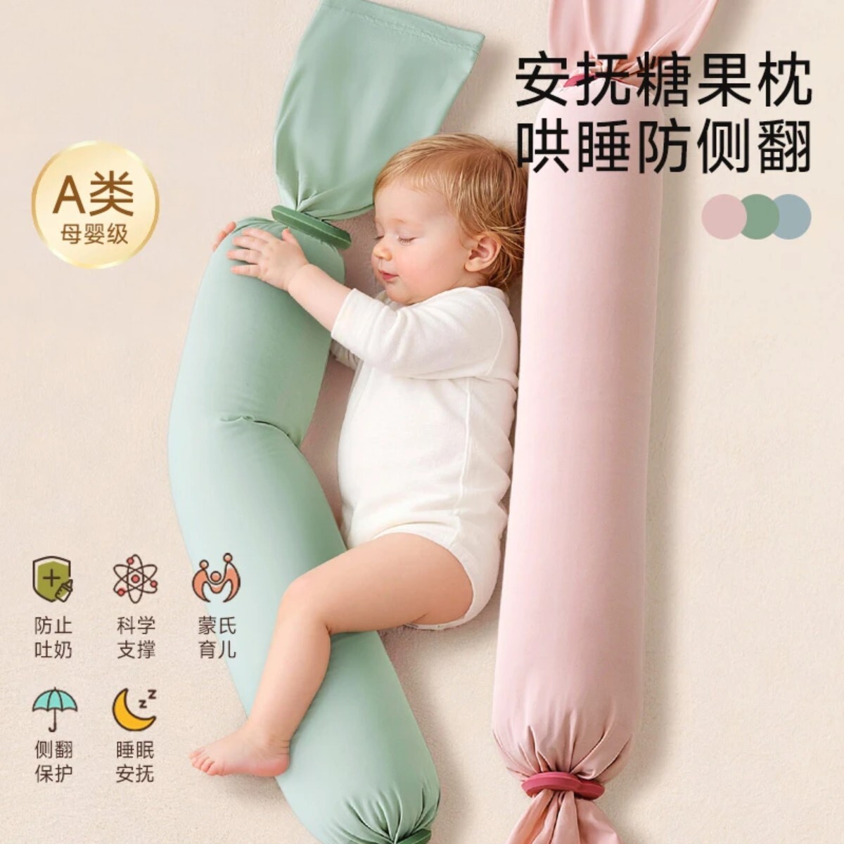 夏季冰丝蒙氏多功能安抚糖果枕