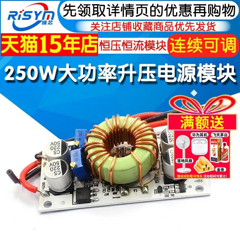 250W大功率 升压电源模块板 恒压恒流车载笔记本LED驱动 铝基板