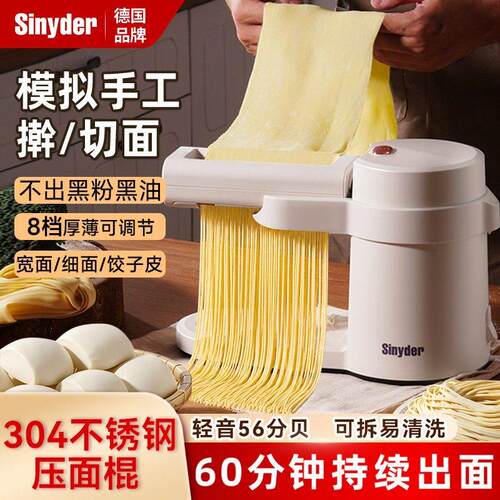 Sinyder压面机面条机家用小型全自动电动304不锈钢馄饨皮饺子皮机