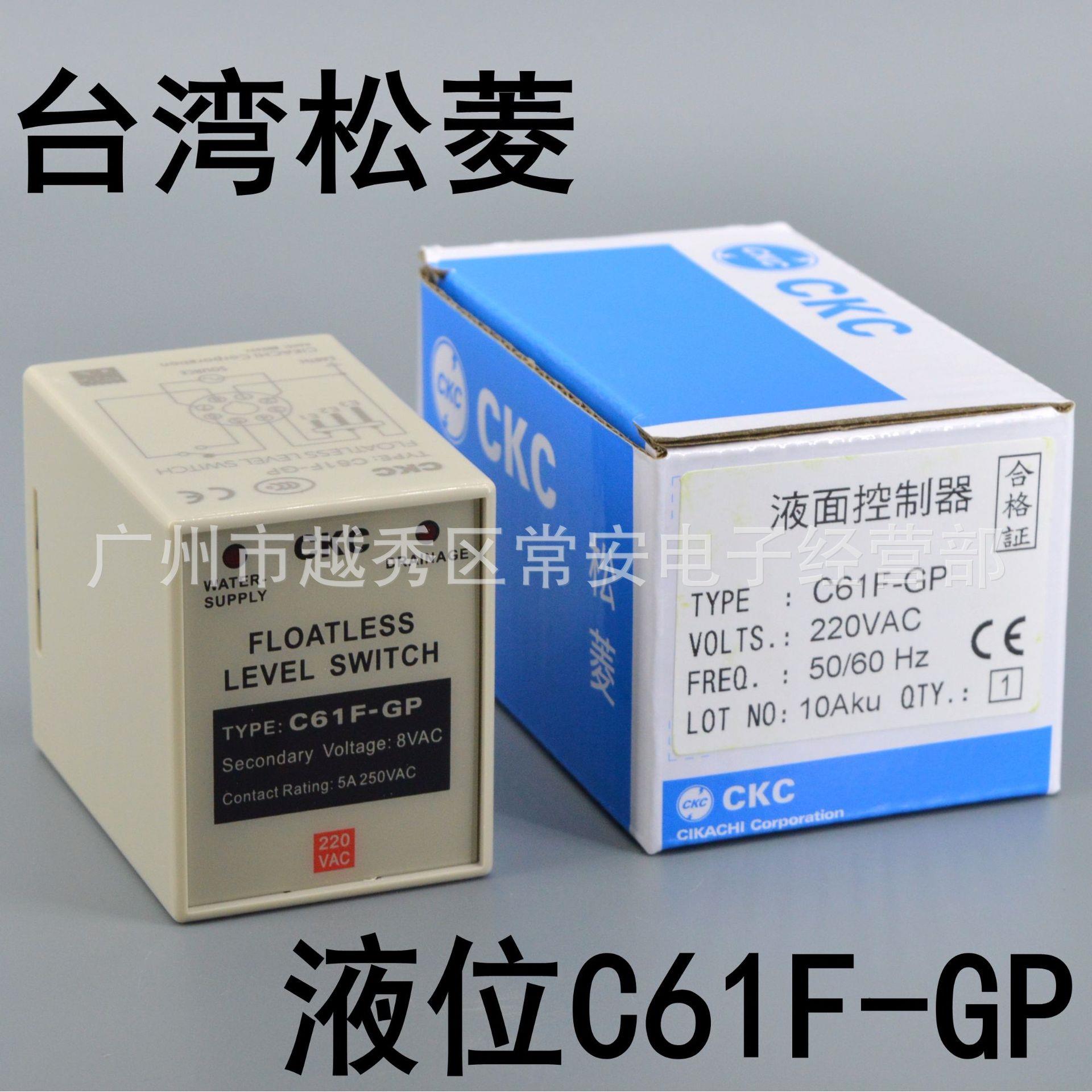 原装正品 CKC 松菱 液位继电器 水位开关 C61F-GP
