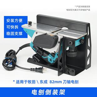 支架平刨电刨木工刨支架家用便携装 Ganwei电刨倒装 修实木