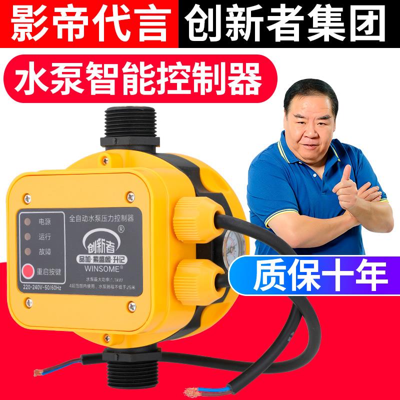 水泵智能控制器水流电子压力开关全自动家用水泵增压泵自吸泵220v