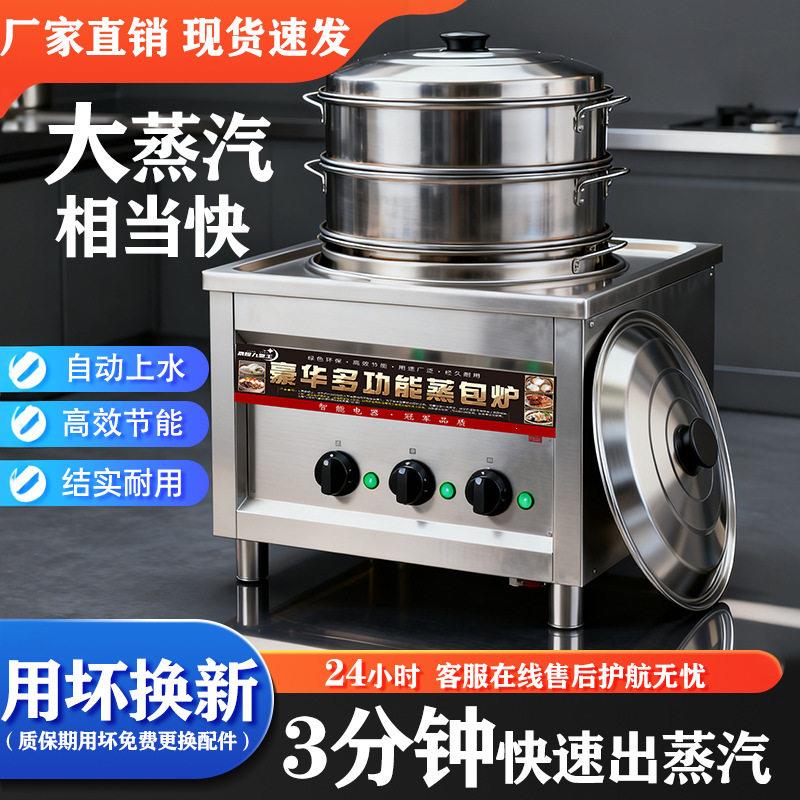 蒸包炉商用多功能电热节能燃气蒸炉馒头小笼包蒸锅肠粉炉蒸包子机
