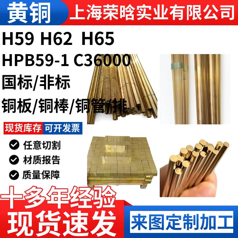 H59H62H65国标黄铜棒HPB59-1铅黄铜板非标六角黄铜管铜排定制合金