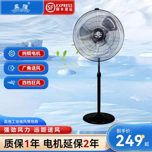 【盈强落地扇】大风扇立式电风扇静音台扇学生宿舍机械式强风工业