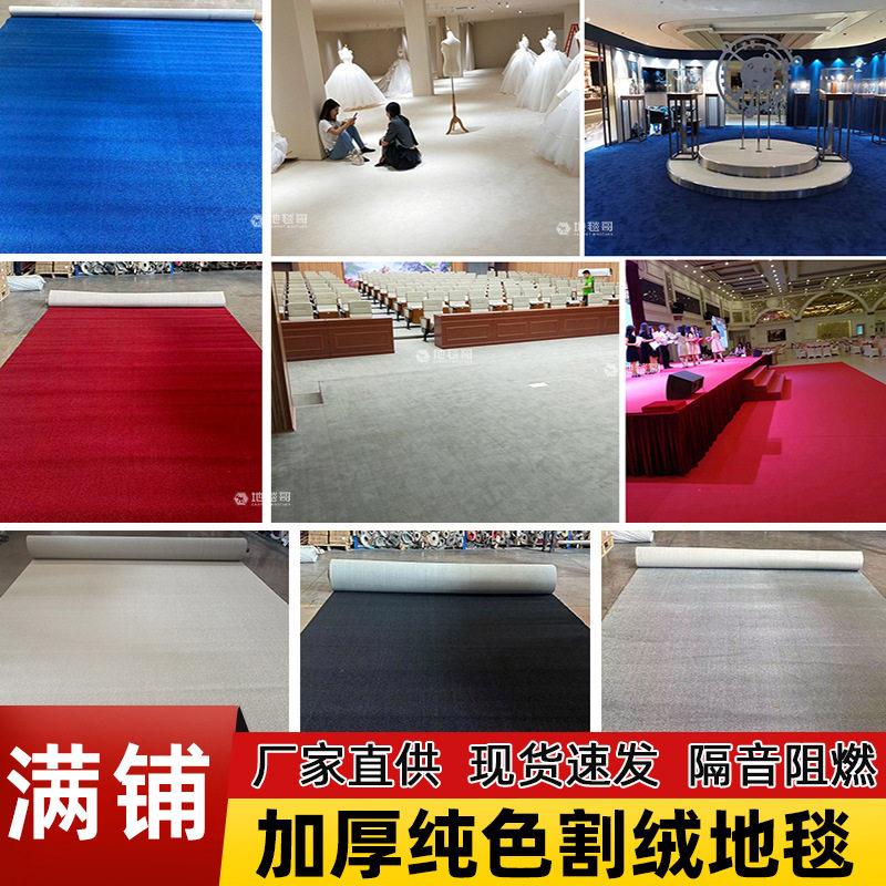 加厚纯色弯头纱地毯公室会议室隔音耐磨舞台展厅展会阻燃满铺毯