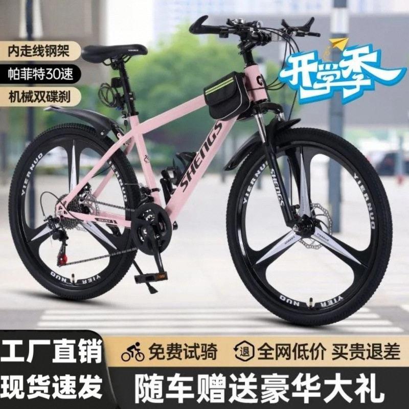 山地自行车女变速越野赛车成年人学生震双碟刹车女学生校园