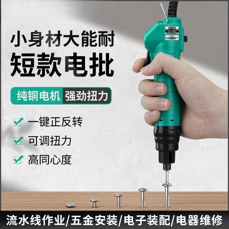 迷你电批短款电动螺丝刀工业802插电式超小大扭力起子螺丝批源头