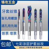 机用加长七彩护套螺旋丝攻STM3 100M4M5美制钢丝牙套加长丝锥 0.5