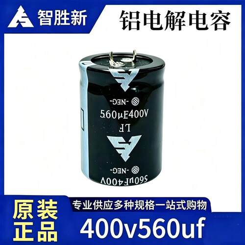【智胜新400V560uF铝电容】LP系列焊针型 牛角 扭角电容 变频器